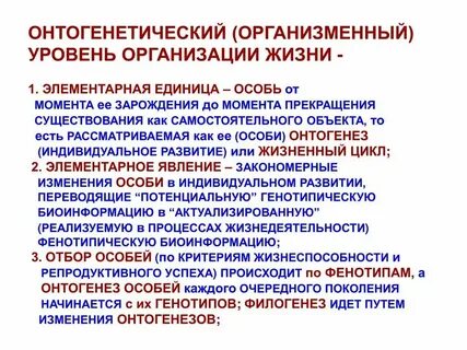 Психология организменный уровень