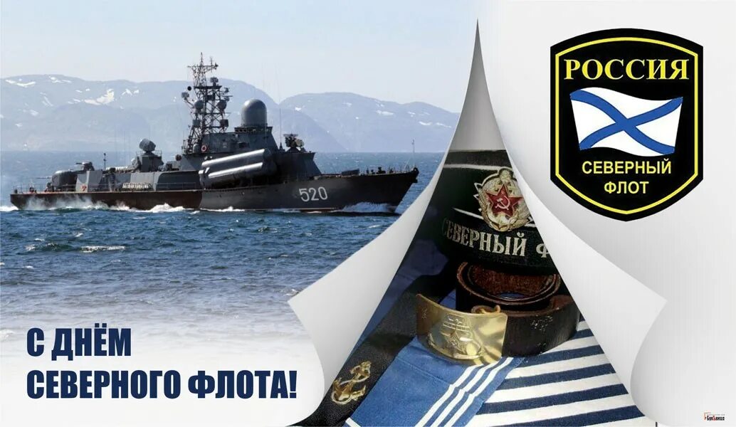 1 Июня день Северного флота ВМФ РФ. Поздравления с днём Северного флота ВМФ России. С днем Северного флота поздравления. Поздравления с днём Северного флота ВМФ. Северный флот телефон