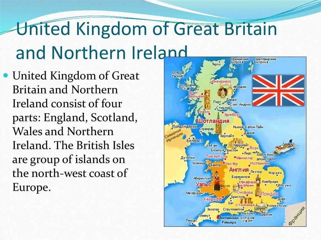 Great britain official name the united. The United Kingdom of great Britain and Northern Ireland карта. Карта the uk of great Britain and Northern Ireland. The United Kingdom of great Britain город. The great Britain and Northern Ireland презентация.