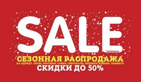 Распродажи владимира