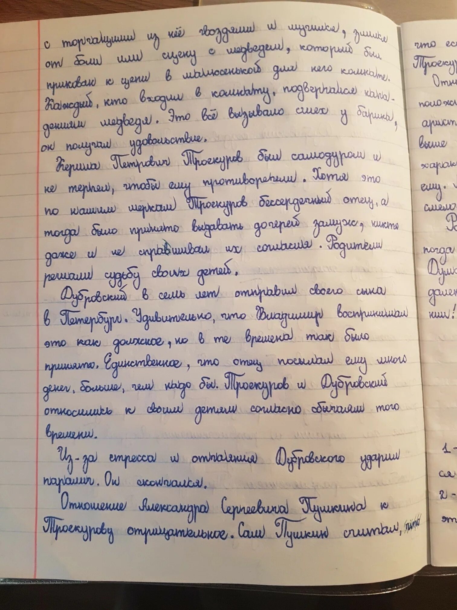 Сочинение на тему а с пушкина дубровский. Сочинение на тему а с пушкина дубровский
