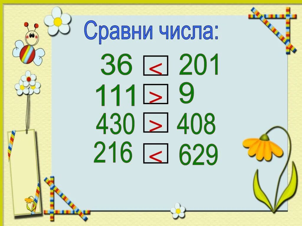 Презентация сравнение чисел 3 класс. Вычитание трехзначных чисел 2 класс. сравнение чисел в пределах 1000. сложение и вычитание трехзначных чисел 2 класс. примеры на сравнение трехзначных чисел.