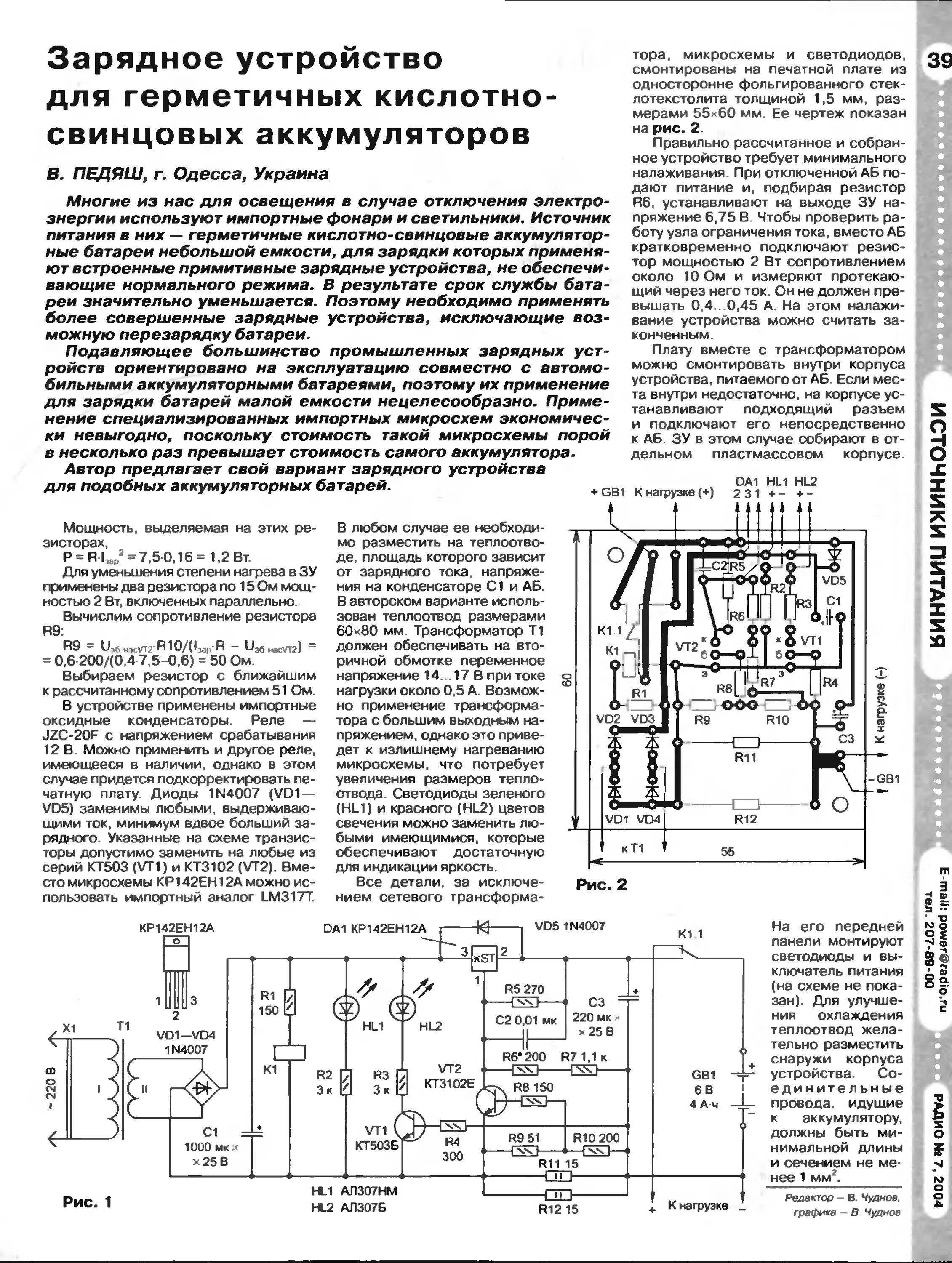 Простое зарядное устройство