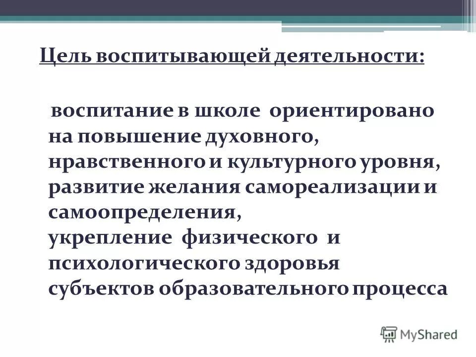 Условия воспитывающей деятельности