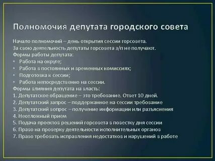 Полномочия избранных депутатов на представление интересов народа