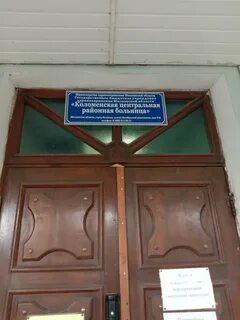 Коломенская црб запись на прием