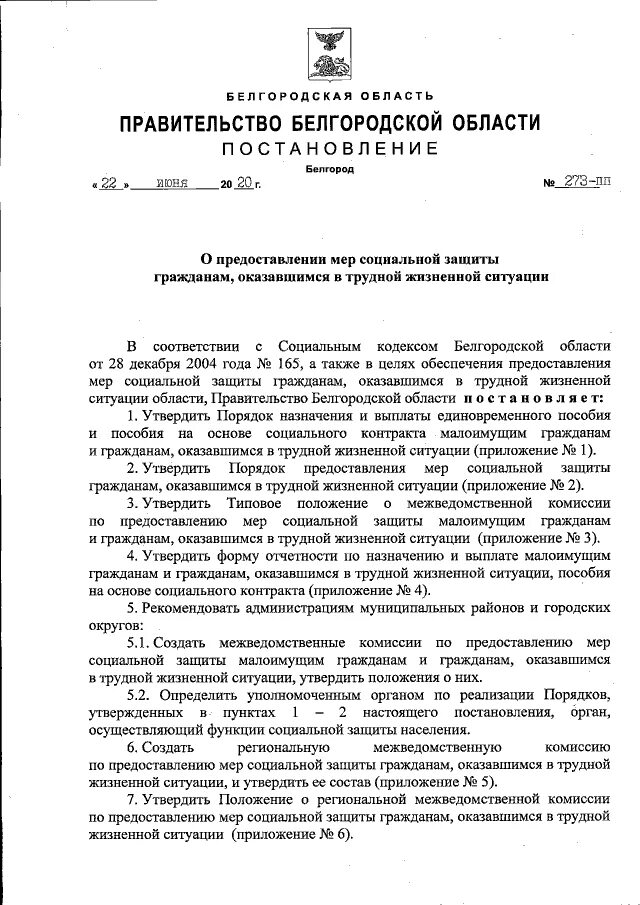 Профессиональное и оперативное сопровождение ребенка -инвалида. Основы организации обучения дошкольников. Постановления о выплатах детям. 06. Постановление 273.
