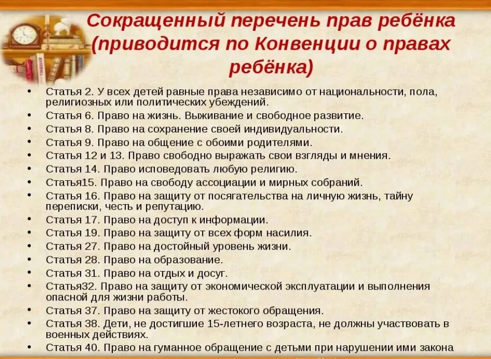 Конвенция о правах ребёнка 1989 г. содержание. Конвенция ООН О правах ребенка в России. Конвенция ООН О правах ребёнка Общие положения.. Конвенция ООН О правах ребенка 1989 г основные положения. 1 6 б статья