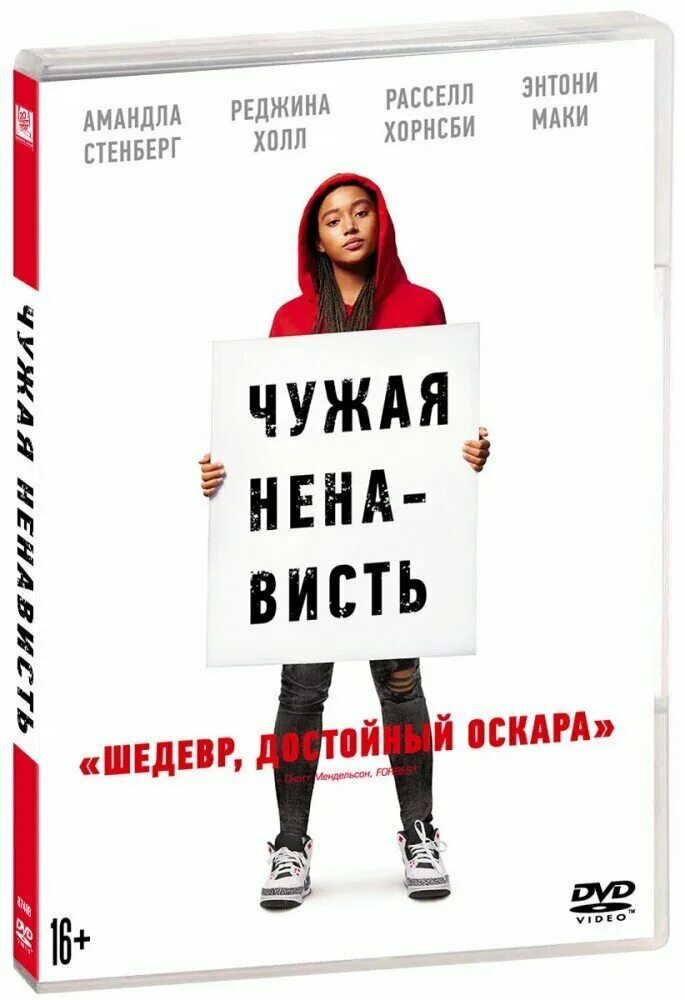 амандла стенберг чужая ненависть. чужая ненависть фильм 2018 актёры. чужая ненависть фильм. чужая ненависть фильм. чужая ненавижу.