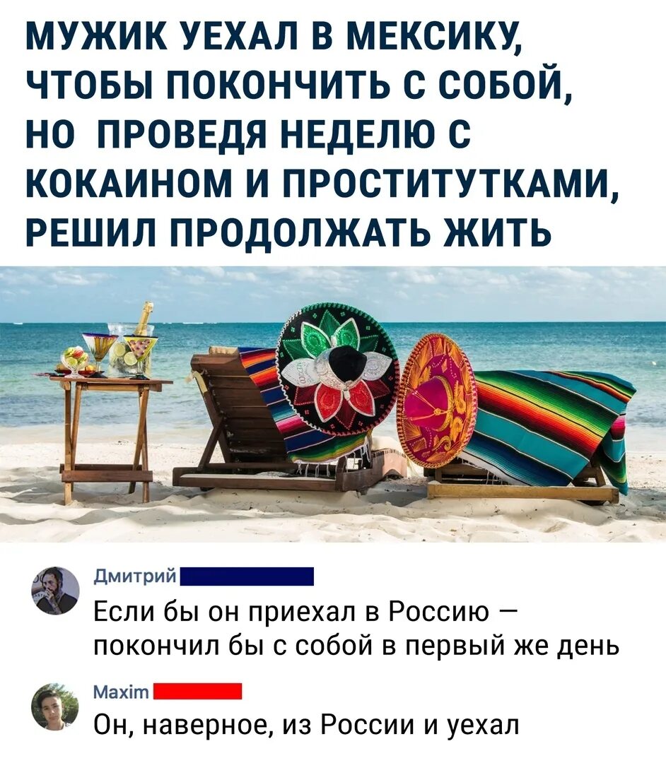 Мексика плюсы и минусы жизни. Эмигрировать в мексику. Мемы про мексику. Уехать в мексику. Плюсы мексики.