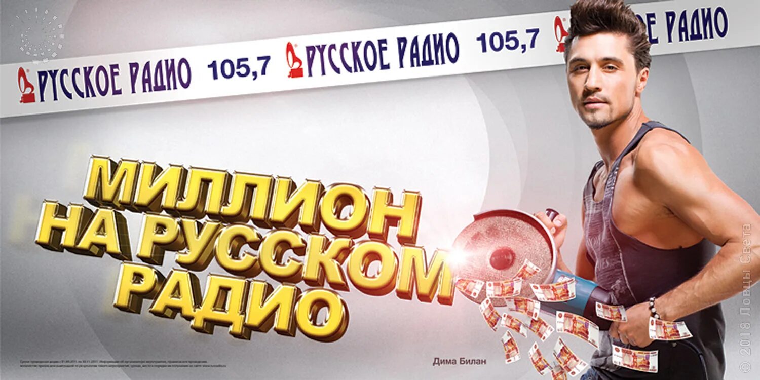 Million на русском. Миллион на русском радио. русское радио реклама. русское радио 2.