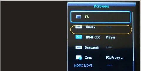 Выбери источник сигнала hdmi