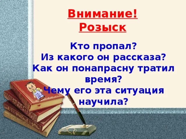 Делу время потехе час какой художественный прием. Обобщающий урок «делу – время, потехе – час».. рассказ делу время потехе час 4 класс литературное чтение. рассказ делу время потехе час 4 класс литературное чтение придумать. рассказ по чтению 4 класс делу время потехе час.