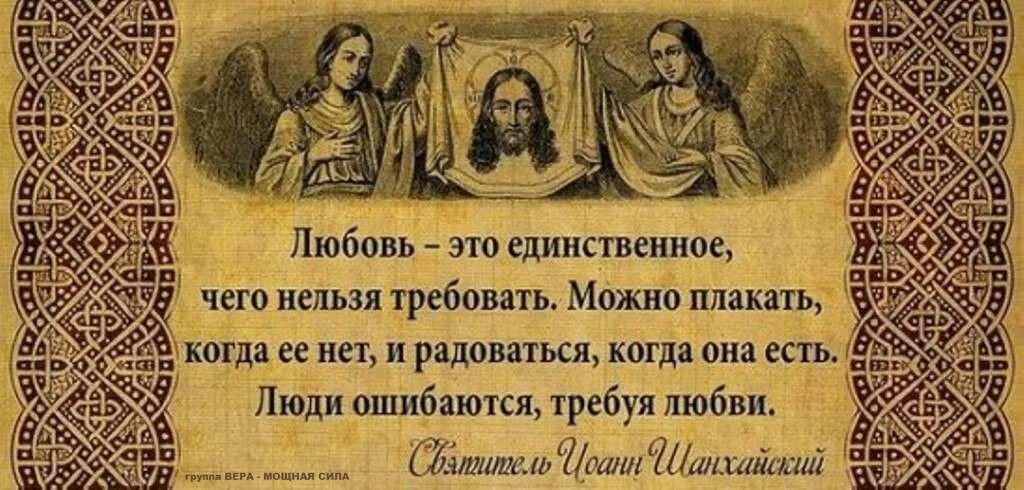 Любовь что можно что нельзя. Цитаты святых отцов о любви. Православные цитаты о любви. Святые отцы о любви цитаты. Любовь Православие.