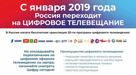 Основные преимущества цифрового телевидения