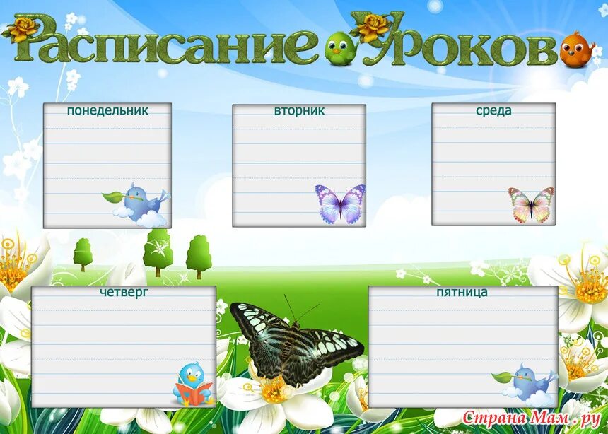 1 5 понедельник пятница. Рамка для расписания уроков. Расписание уроков. Картинка расписание уроков. Расписание уроков шаблон.