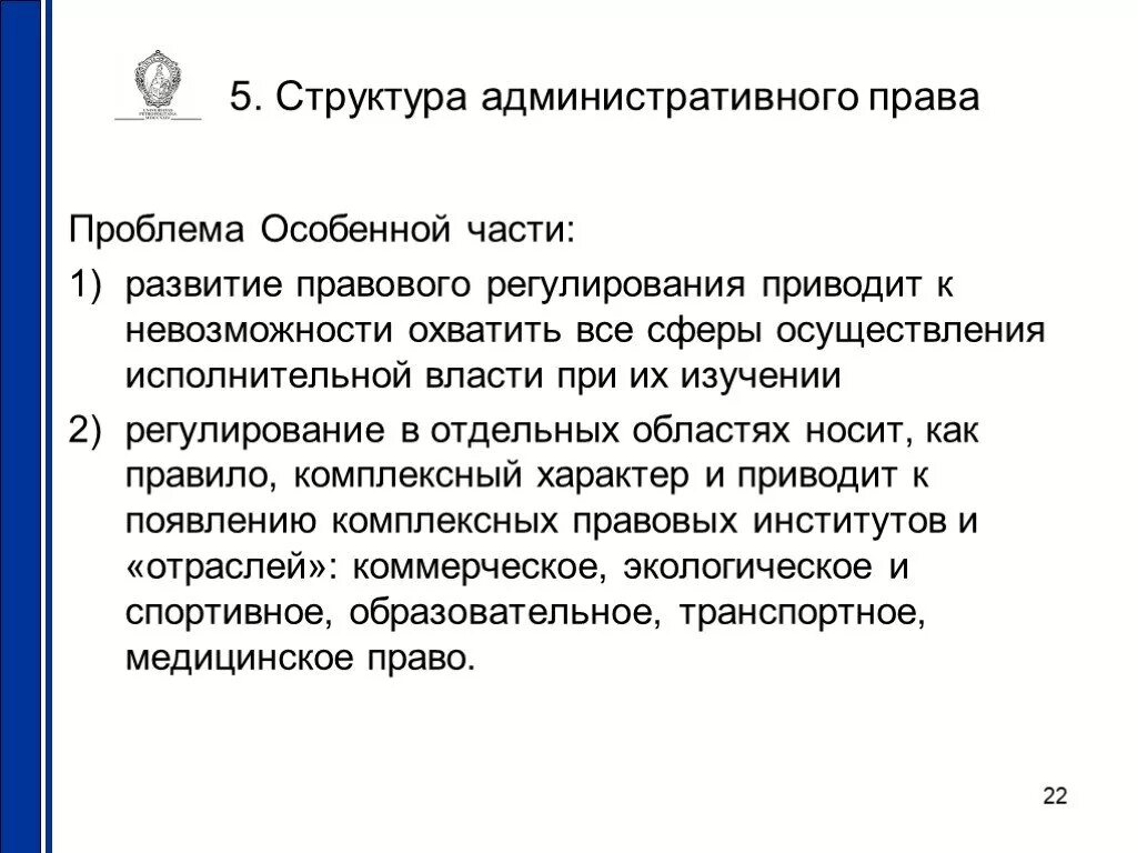Проблемы административно правового регулирования. Проблемы административно правового регулирования