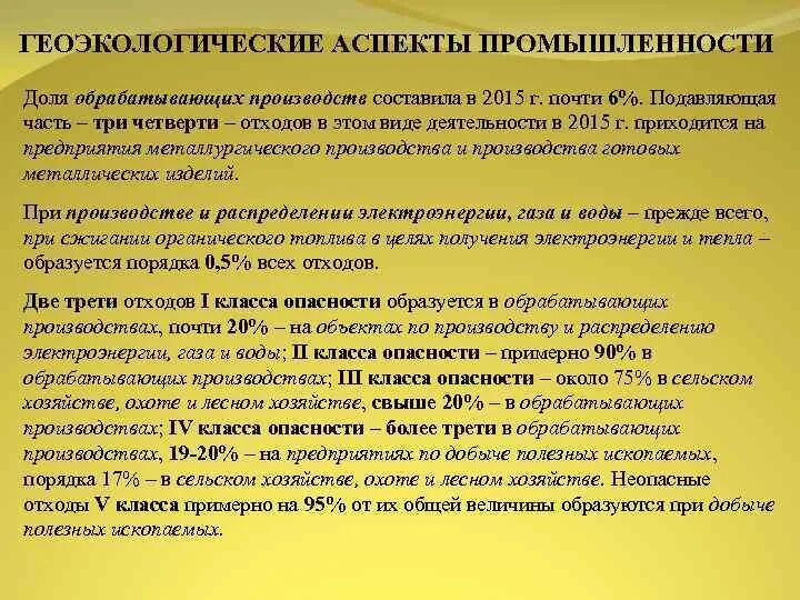 Аспекты промышленности. Аспекты промышленности. Аспекты промышленности. Аспекты промышленности. Экологические аспекты водопользования.