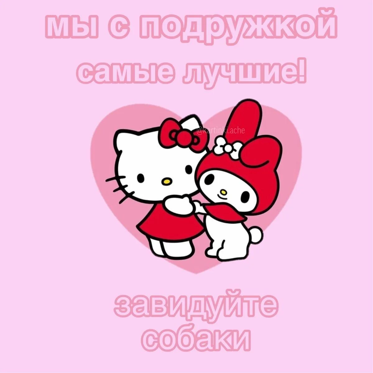 Милые надписи для подруги