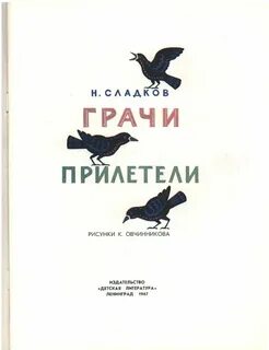 Грач книги читать