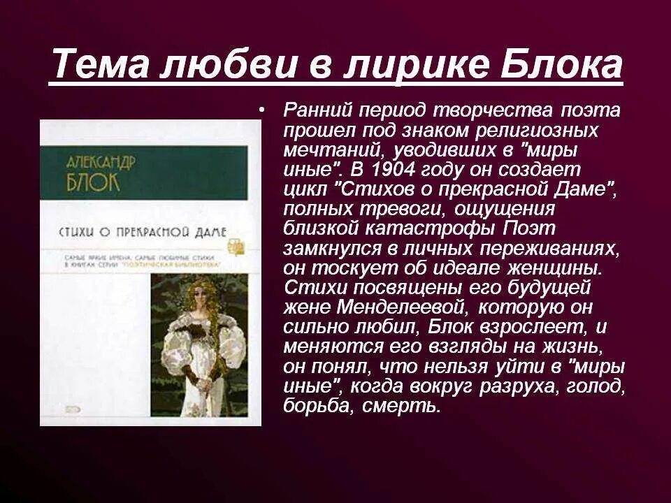 Тема любви в лирике блока сочинение. Любовная тема в лирике есенина. Сочинение про блока. Любовь в лирике блока сочинение. Любовь в лирике блока сочинение.