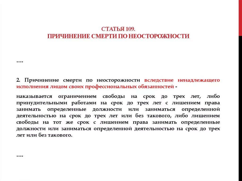 Ст 109 УК РФ. По неосторожности статьи. Причинение смерти по неосторожности ст. Причинение смерти по неосторожности ст 109 УК.