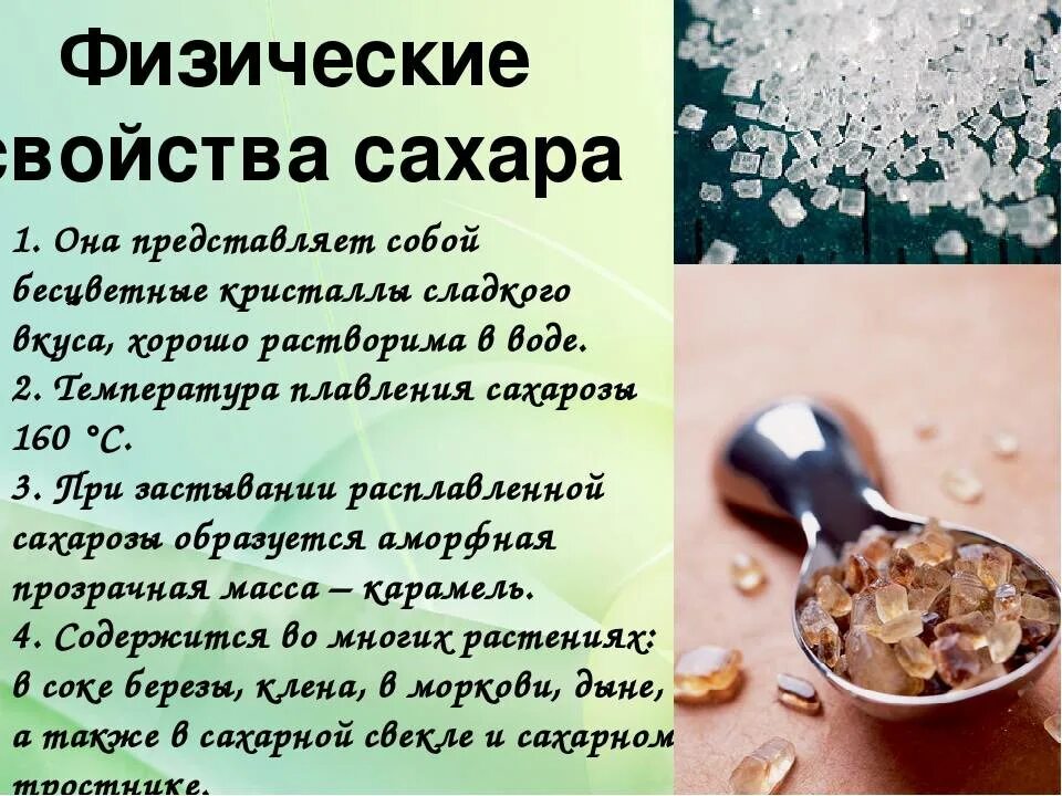 Чем полезен сахар. Сахар полезен или вреден. Польза сахара. Чем полезен сахар для человека. Почему бывает сахар