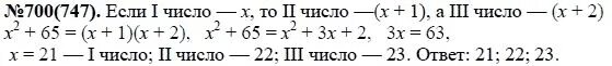 Алгебра 8 класс макарычев 844. Алгебра 7 класс номер 701.