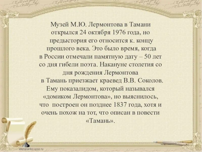 Анализ повести Лермонтова "Тамань". Стихи Лермонтова о Тамани. Повесть Лермонтова Тамань. М.Ю. Лермонтов герой нашего времени. Тамань. Урок анализ тамань