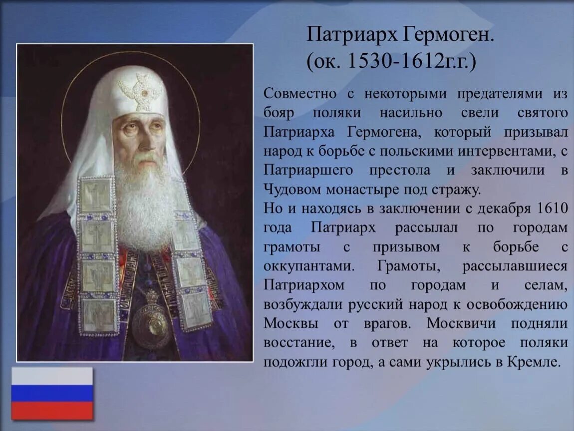 Какой деятель церкви изображен на картине
