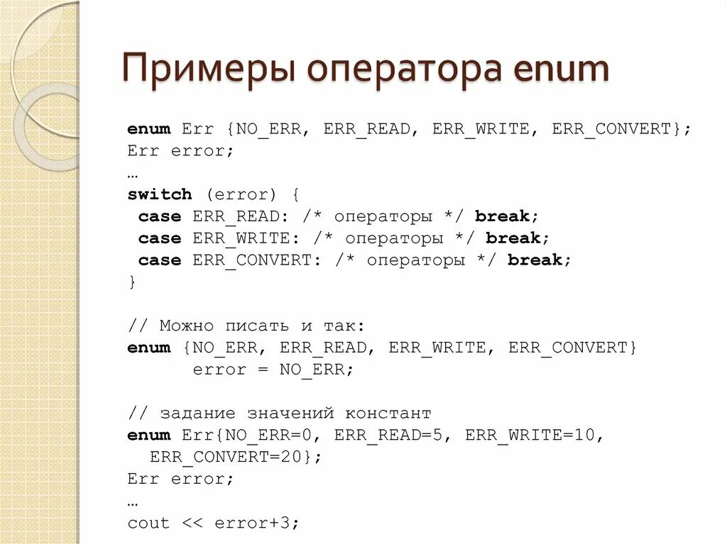 Тип данных enum. Тип данных enum