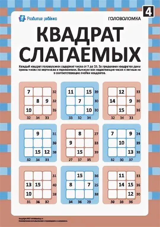 Сложение квадратов