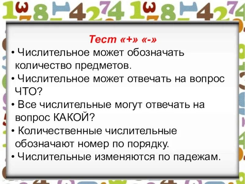 Сми с числительными. Числительное презентация. Презентация числительные. Имя числительное презентация. Числительное 6 класс презентация.