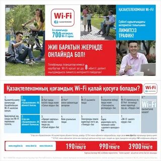 Мегалайн казахтелеком