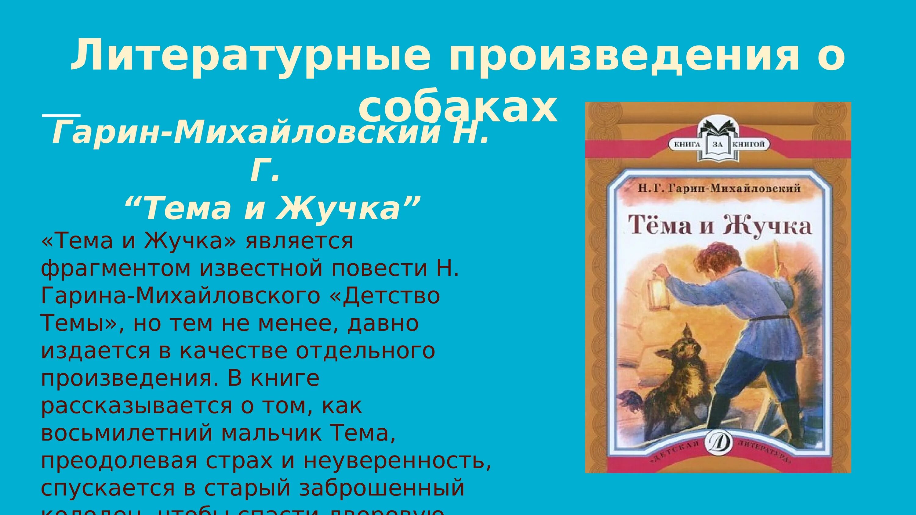 Добро в литературных произведениях. Гарин-Михайловский н. г. "детство темы". Н Гарин Михайловский детство тёмы.