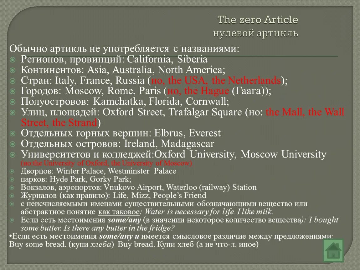 Употребление артиклей с названиями. Артикль еру с георгафическими. Определенный артикль с географическими названиями. Артикли с географическими названиями в английском. Употребление определенного артикля с географическими названиями.