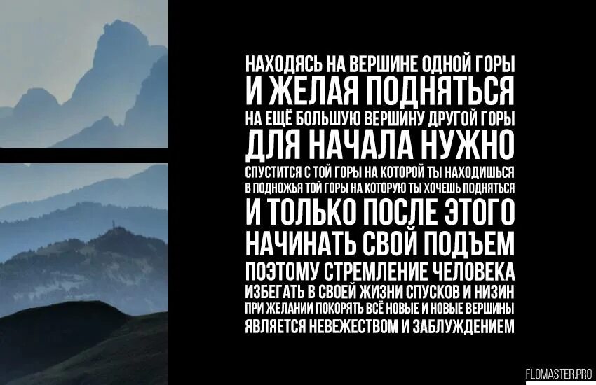 Жизнь горы цитаты. Цитаты про горы. цитаты о горах и вершинах. фразы о покорении вершин. высказывания о горе.
