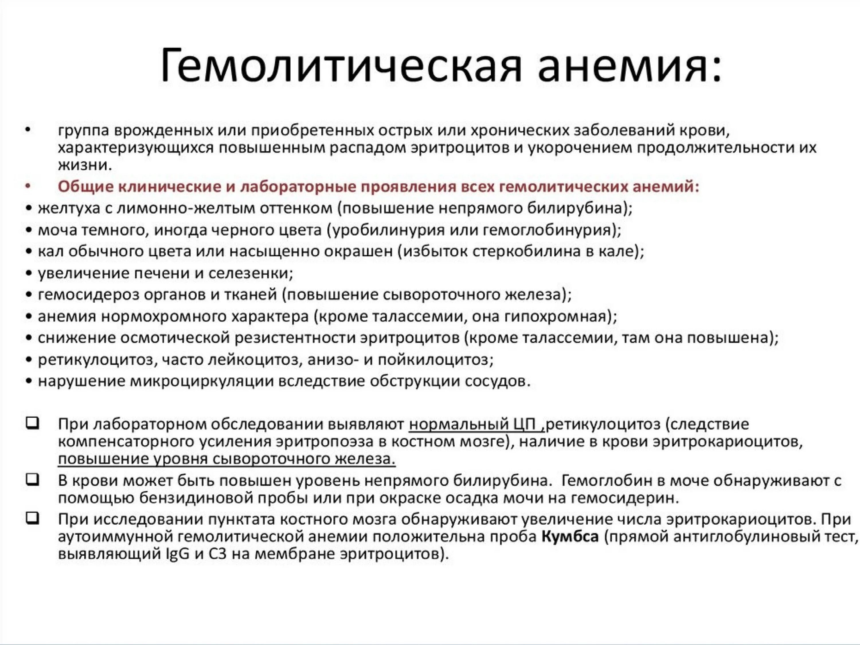 Анемия в моче. Диагностика при гемолитической анемии. Биохимия крови при гемолитической анемии. Гемолитическая анемия анализ крови показатели. Анализ крови при гемолитической анемии показатели.