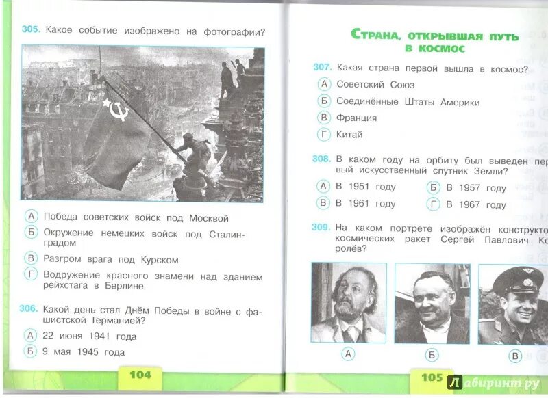 Окружающий мир 4 класс тесты Плешаков Новицкая. Плешаков тесты 4 класс Плешаков. Окружающий мир 4 класс тесты Плешаков. Тест по окружающему миру 4 класс. Тест по теме страницы истории россии