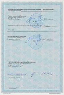 Специальное разрешение называется