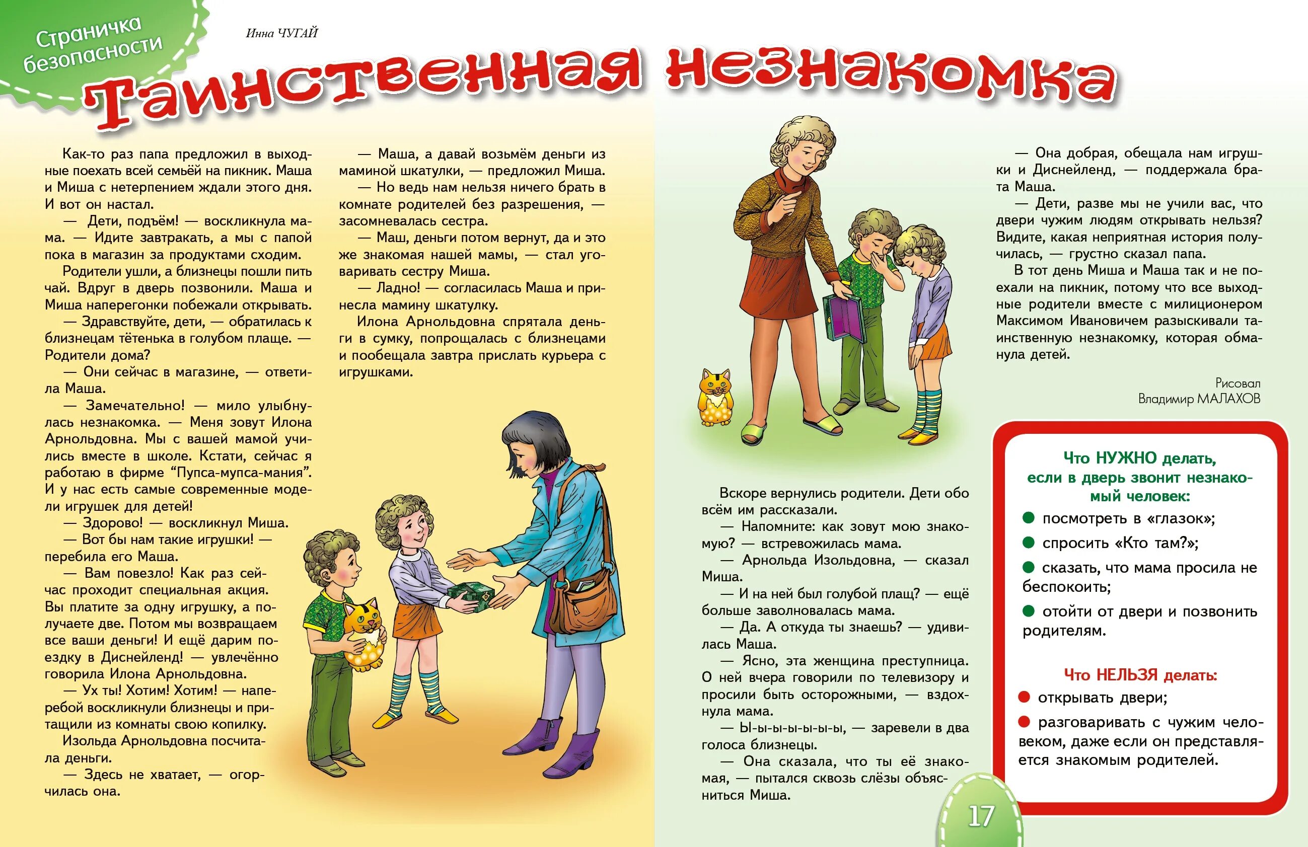 Рассказ знакомые. Страничка безопасности для дошкольников. осторожно незнакомец памятка для детей. памятка для детей незнакомые люди. осторожно незнакомец памятка для родителей.