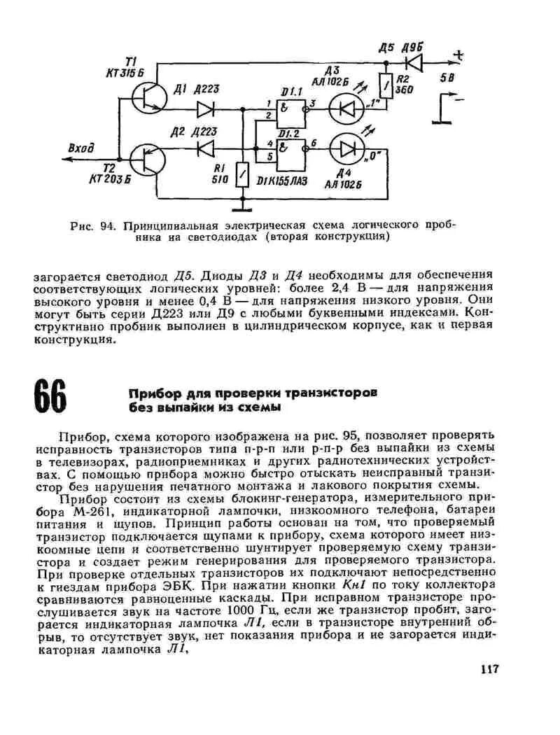 Как проверить без прибора