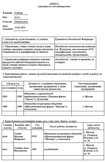 Образец заполнения анкеты на государственную службу 2025. Как правильно заполнить анкету на государственную службу образец.