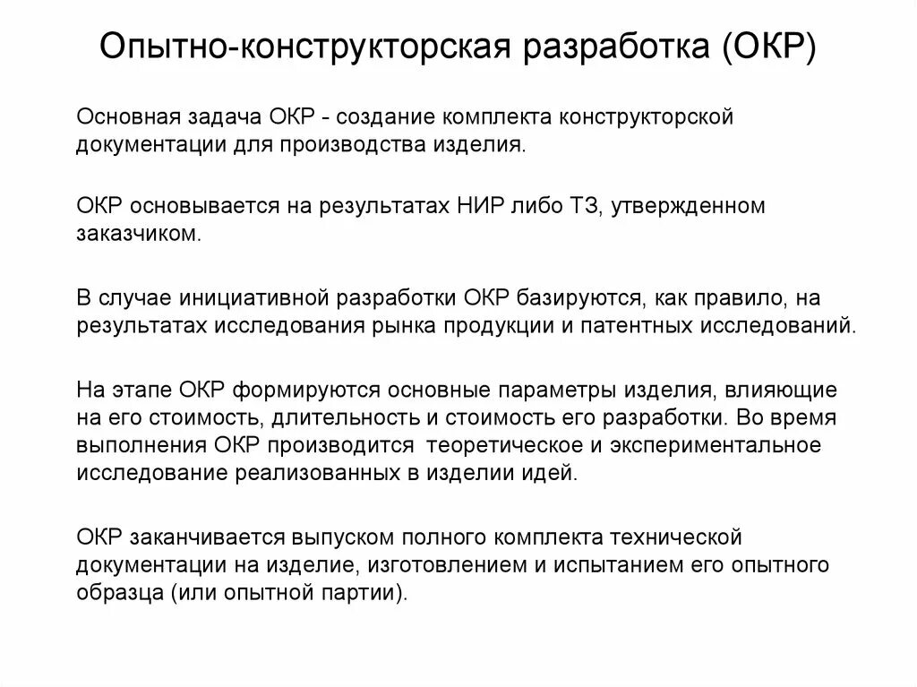 Пример опытно конструкторской работы. Разработка конструкторской документации. Опытно-конструкторские разработки. Окр опытно-конструкторские работы.