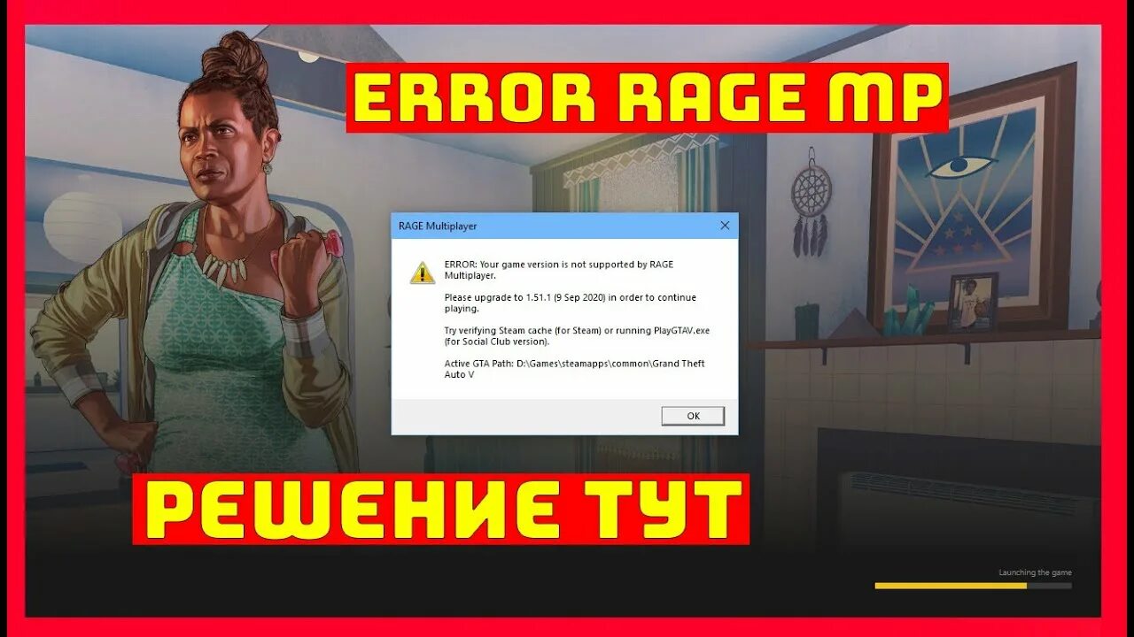 Ошибка Rage Multiplayer. Ошибка ГТА 5 РП Rage Multiplayer. GTA 5 Rp ошибка. Ошибка ГТА 5 РП. Game version is not supported