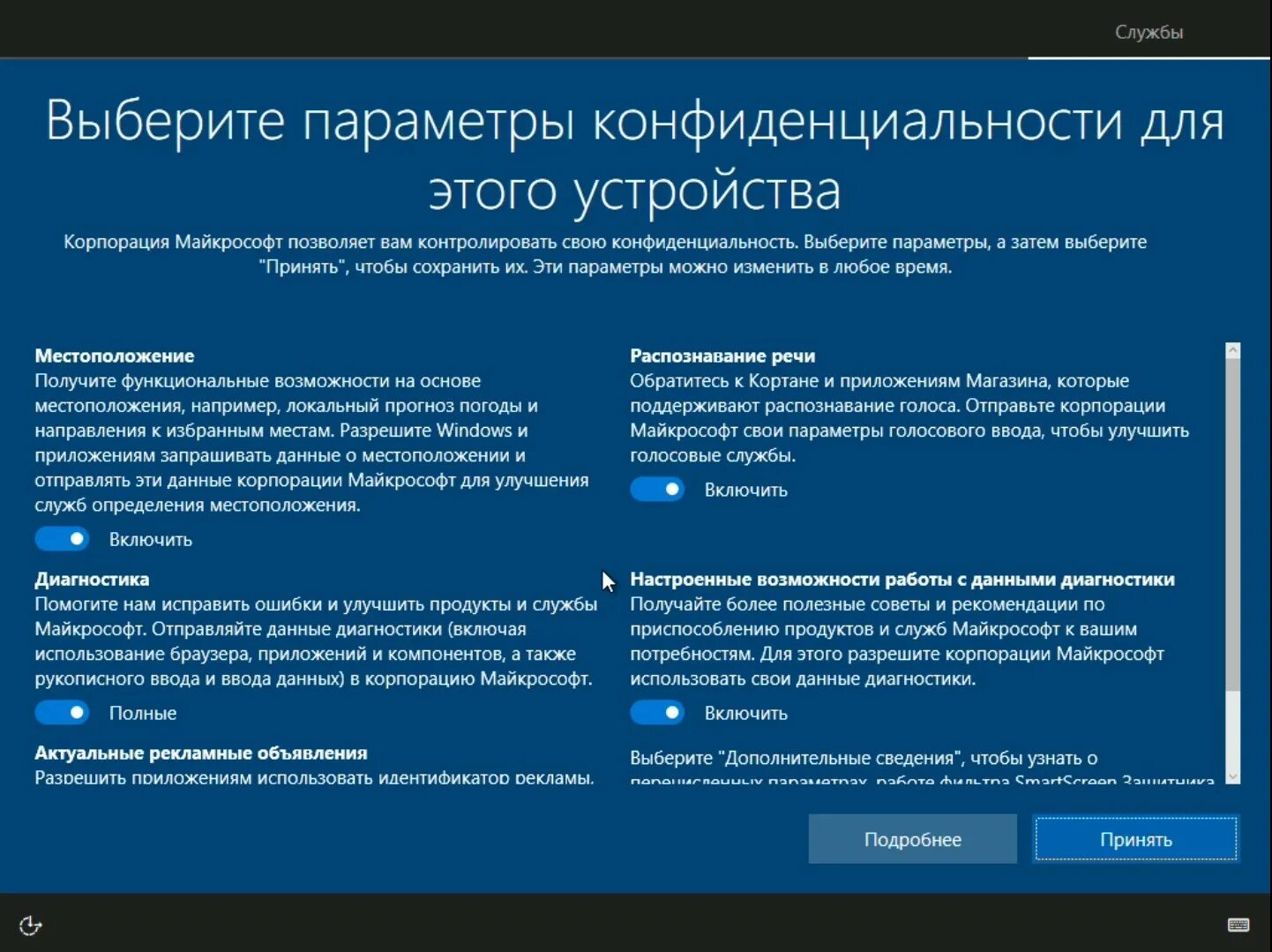 Параметры конфиденциальности. Параметры конфиденциальности Windows 10. При установке виндовс параметры конфиденциальности. Параметрыконфидециальности виндовс 10.