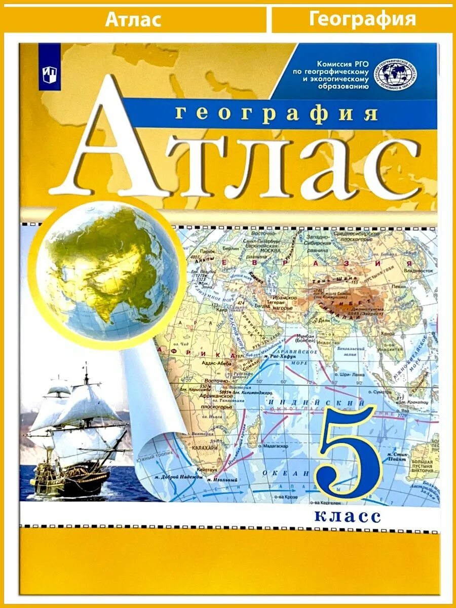 Атлас 9 класс география Полярная звезда. Атлас география 7 класс. РГО. ФГОС. Полярная звезда 8 класс география атлас атлас. Атлас 5 класс.