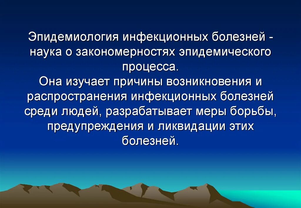 Эпидемиологический процесс это микробиология. Эпидемический процесс, его основные факторы и закономерности. Эпидемиология инфекционных болезней. Понятие об эпидемическом процессе. Инфекционно эпидемиологический процесс.