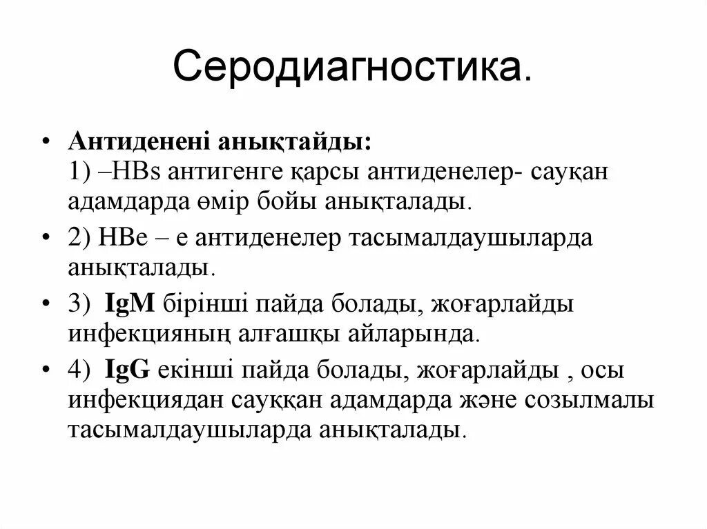 Серодиагностика инфекционных заболеваний. Критерии серодиагностики. Препараты применяемые для серодиагностики инфекционных заболеваний. Принципы серодиагностики инфекционных заболеваний. Критерии серодиагностики.