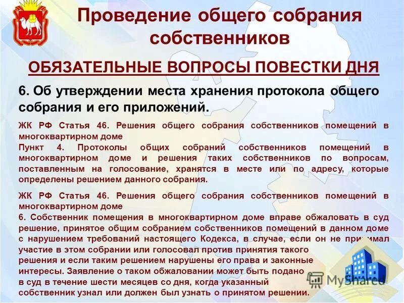 Жк решения общего собрания